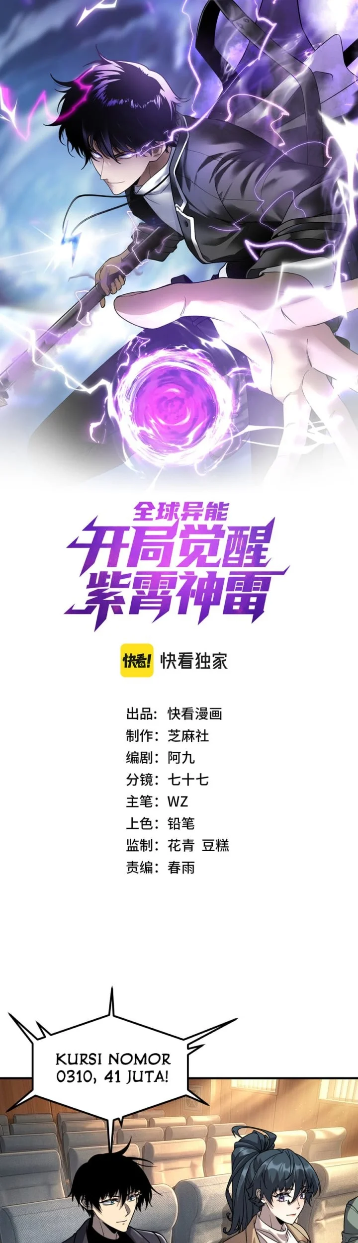 Manhua Global Superpowers: Awakening the Zixiao Divine Thunder at the Beginning Chapter 56 gambar 2