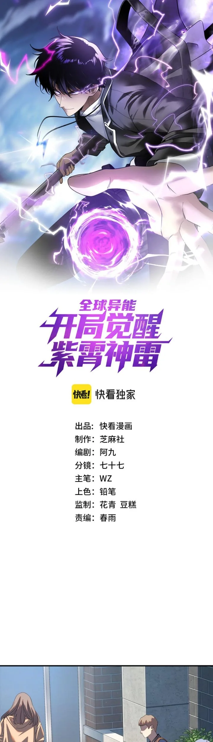 Manhua Global Superpowers: Awakening the Zixiao Divine Thunder at the Beginning Chapter 65 gambar 2