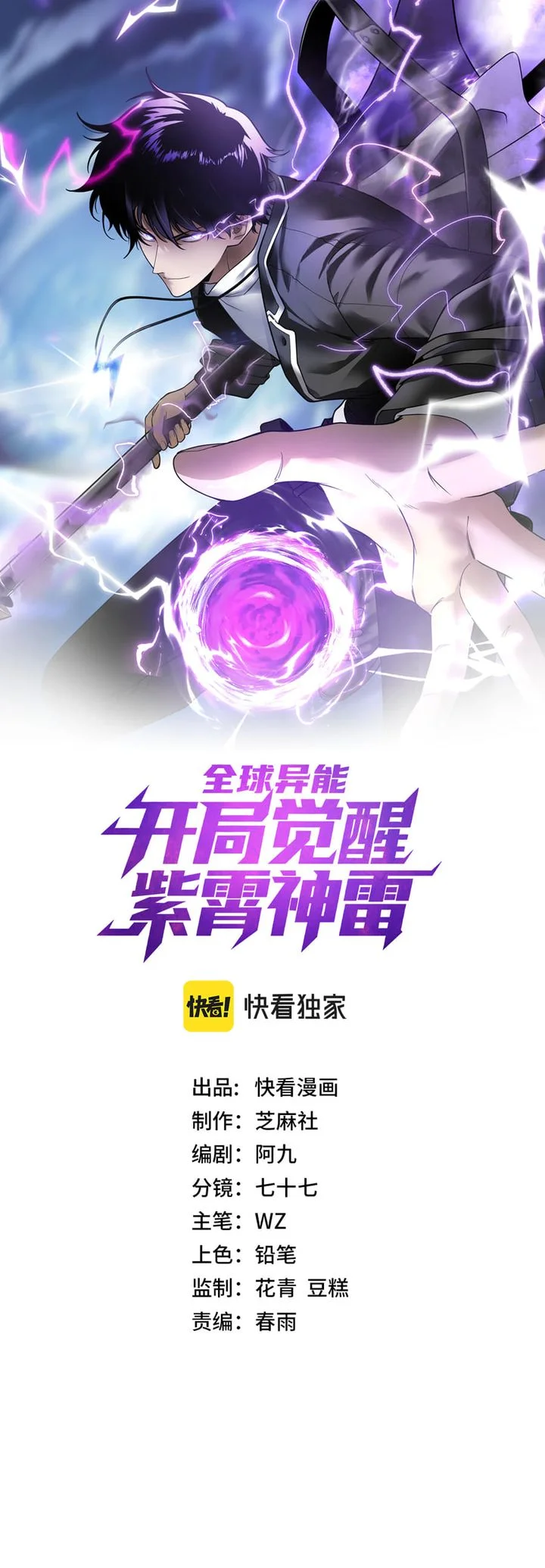 Komik Global Superpowers: Awakening the Zixiao Divine Thunder at the Beginning Chapter 66 gambar 1