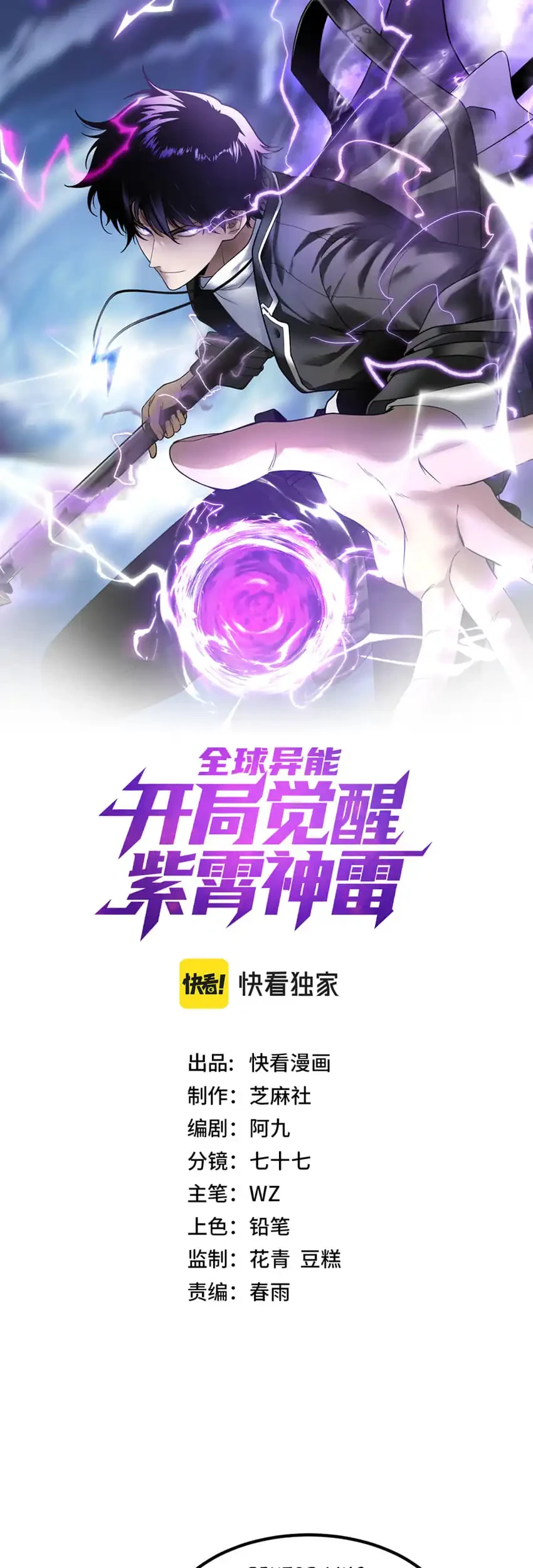 Manhua Global Superpowers: Awakening the Zixiao Divine Thunder at the Beginning Chapter 67 gambar 2