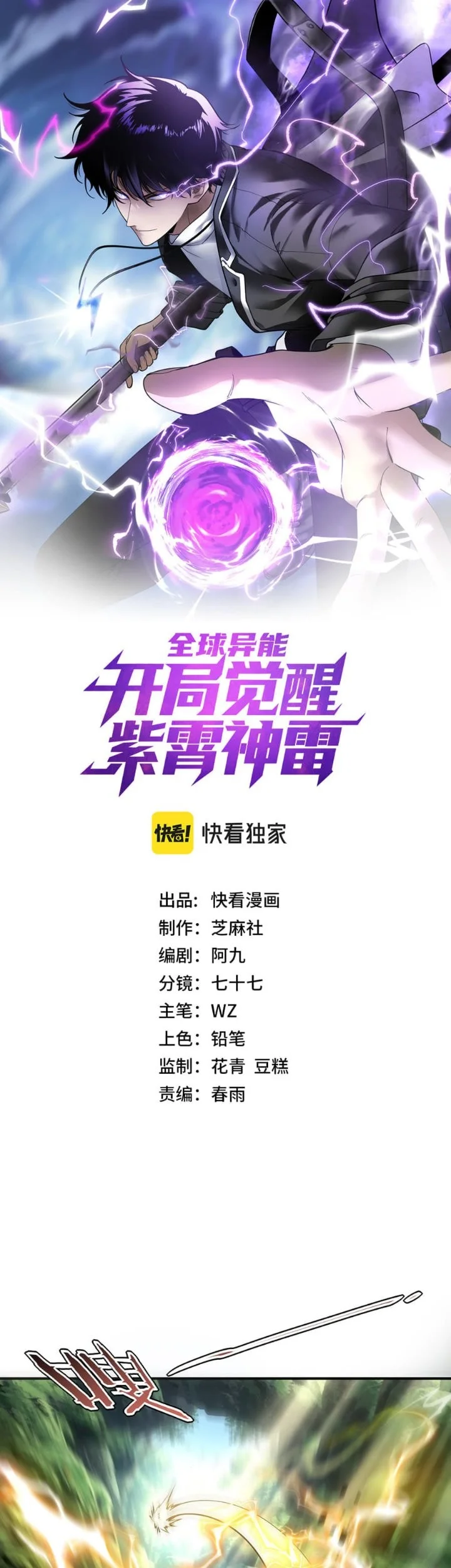 Global Superpowers: Awakening the Zixiao Divine Thunder at the Beginning Chapter 87 halaman 3