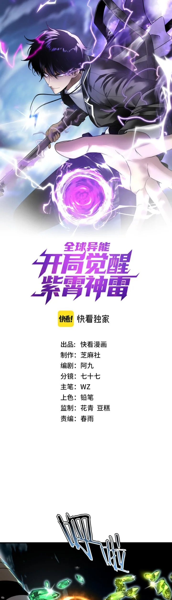 Global Superpowers: Awakening the Zixiao Divine Thunder at the Beginning Chapter 88 halaman 3