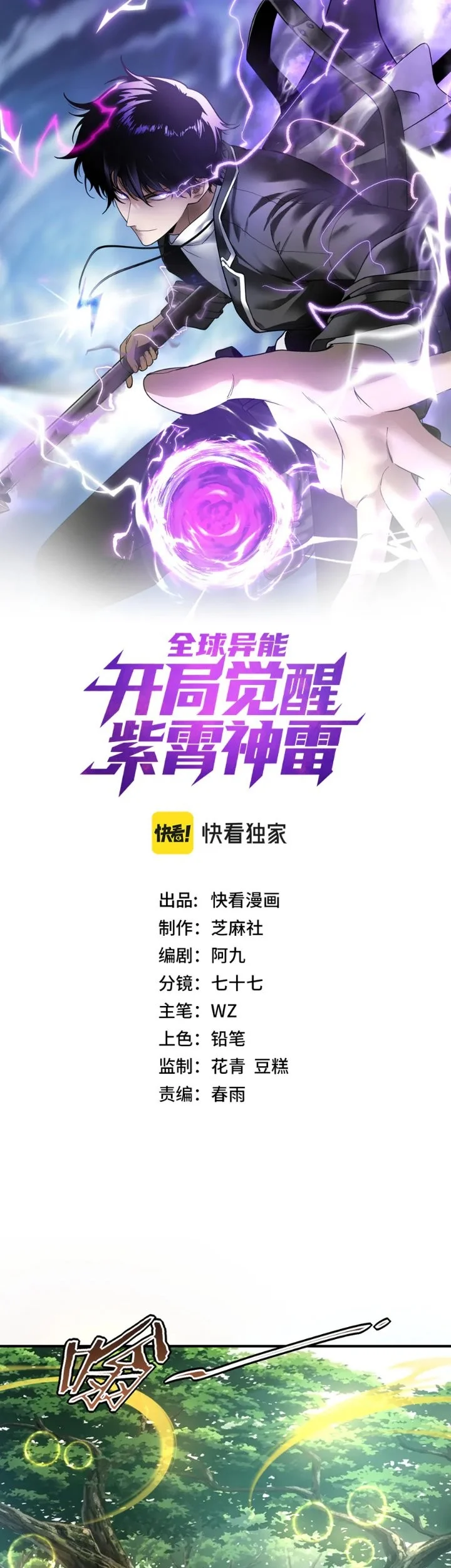 Manhua Global Superpowers: Awakening the Zixiao Divine Thunder at the Beginning Chapter 97 gambar 2