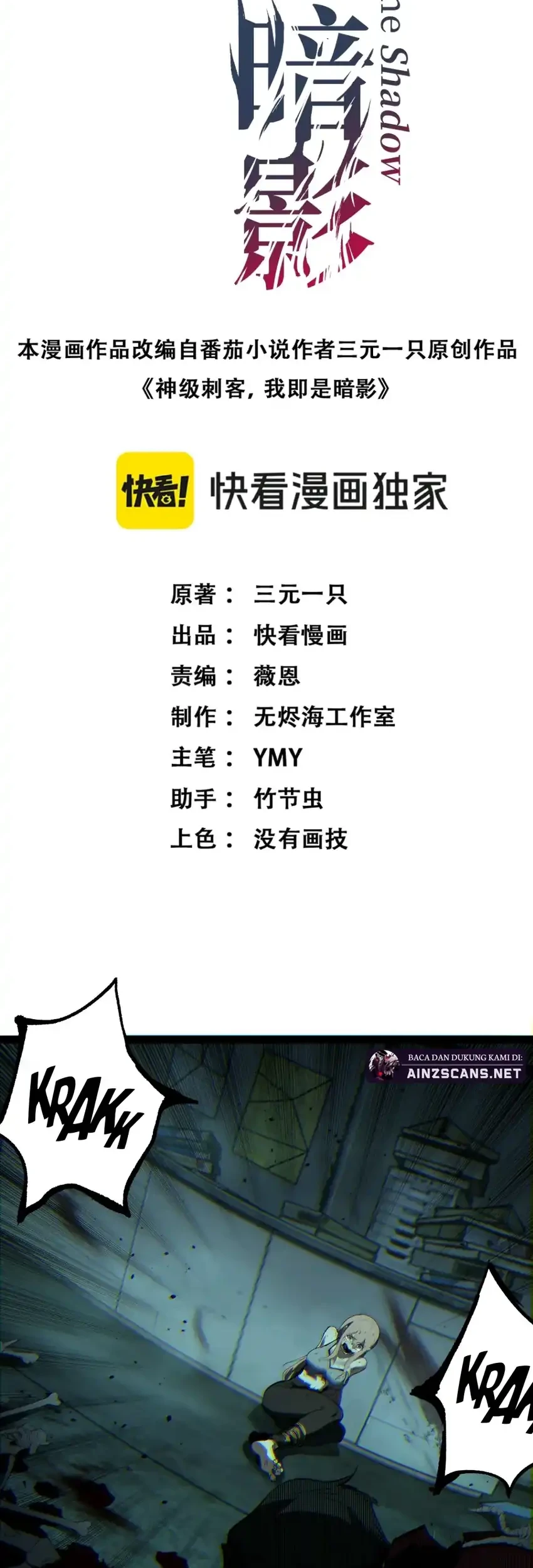 Manhua God-level Assassin, I’m the Shadow Chapter 109 gambar 2