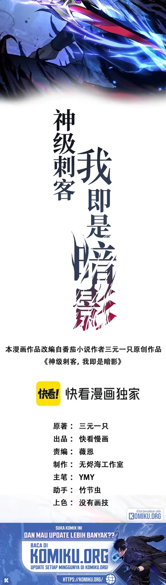 God-level Assassin, I’m the Shadow Chapter 140 halaman 4