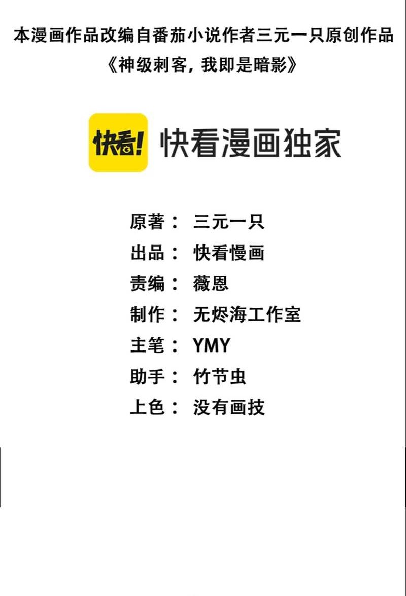 God-level Assassin, I’m the Shadow Chapter 25 Gambar 4