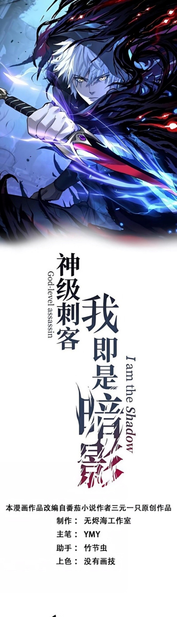 Baca Manhua God-level Assassin, I’m the Shadow Chapter 32 Gambar 2