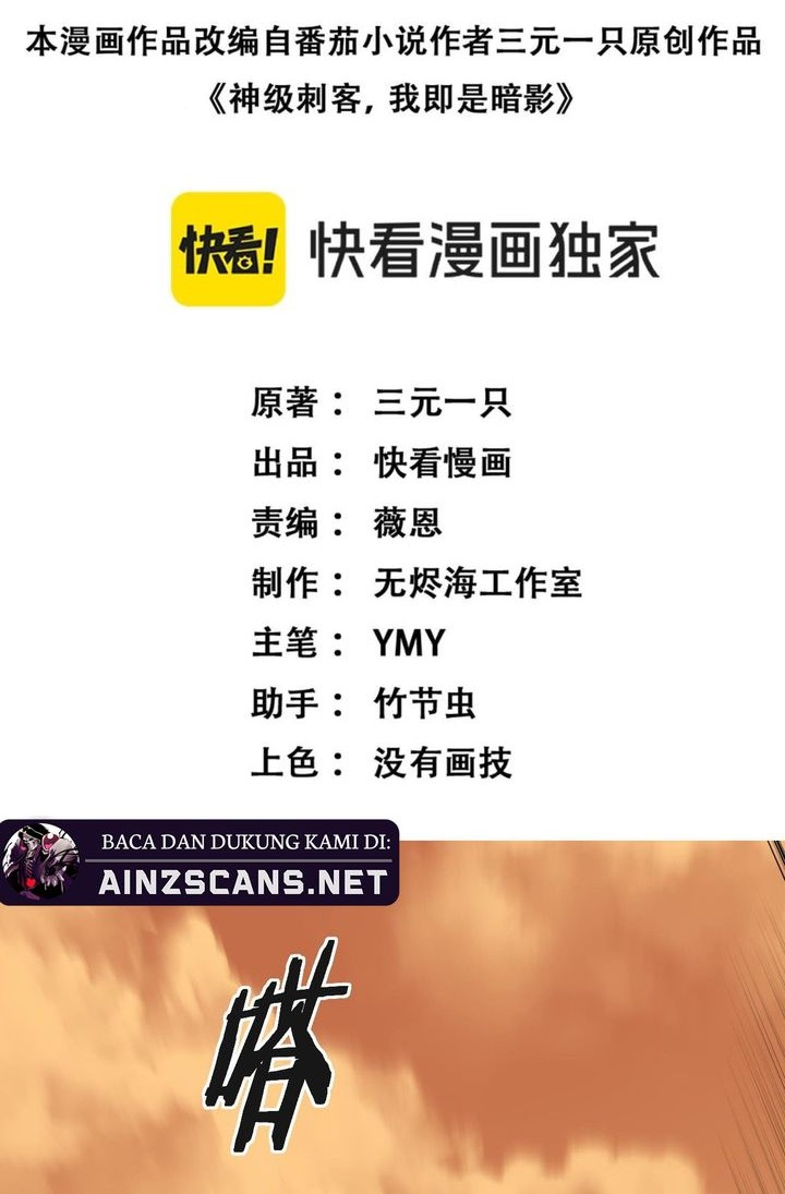 Baca Manhua God-level Assassin, I’m the Shadow Chapter 33 Gambar 2