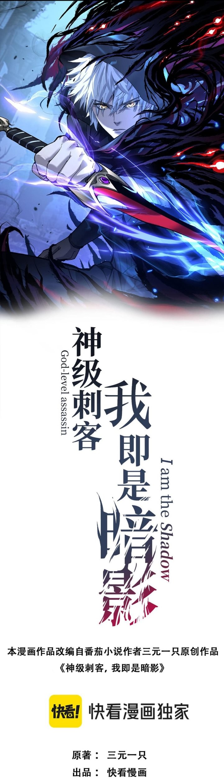 Baca Manhua God-level Assassin, I’m the Shadow Chapter 48 Gambar 2