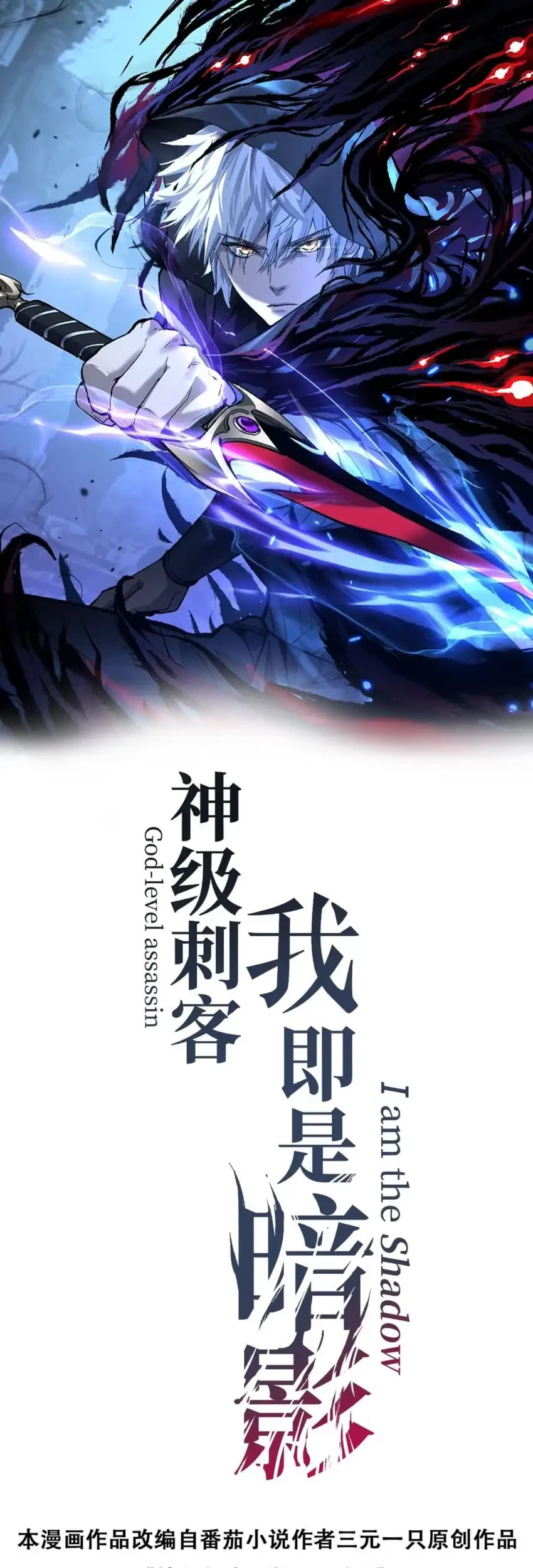 Manhua God-level Assassin, I’m the Shadow Chapter 54 gambar nomor 2