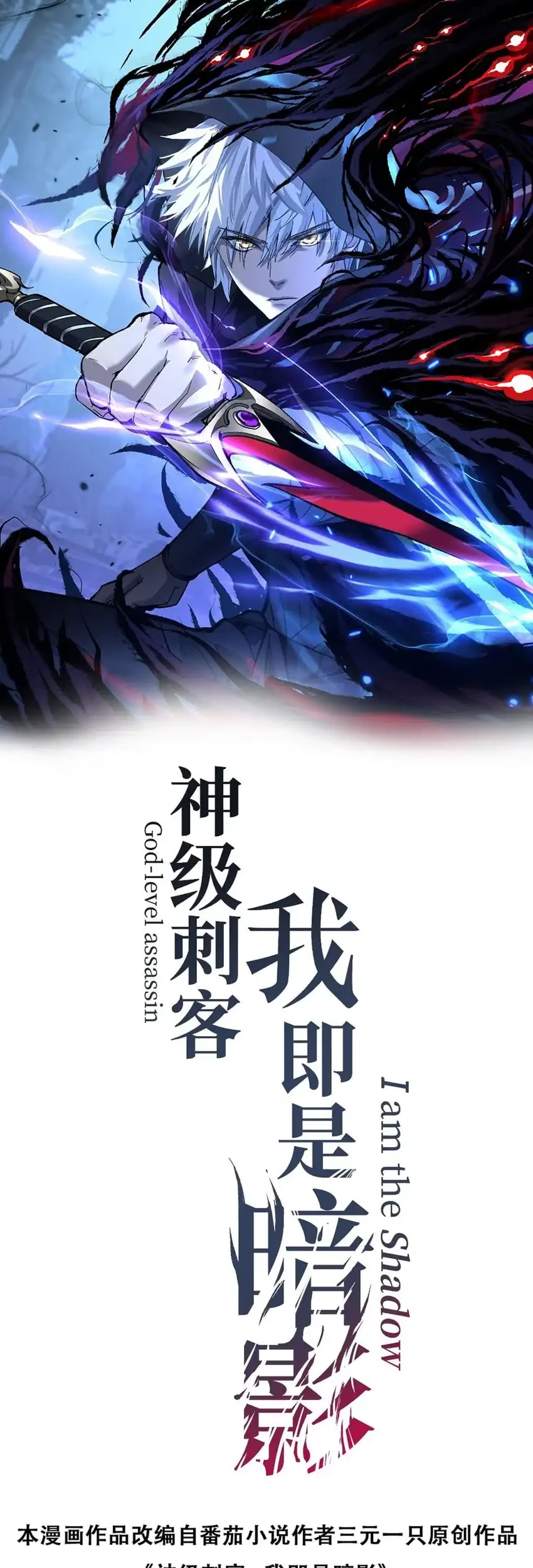 Manhua God-level Assassin, I’m the Shadow Chapter 57 gambar nomor 2