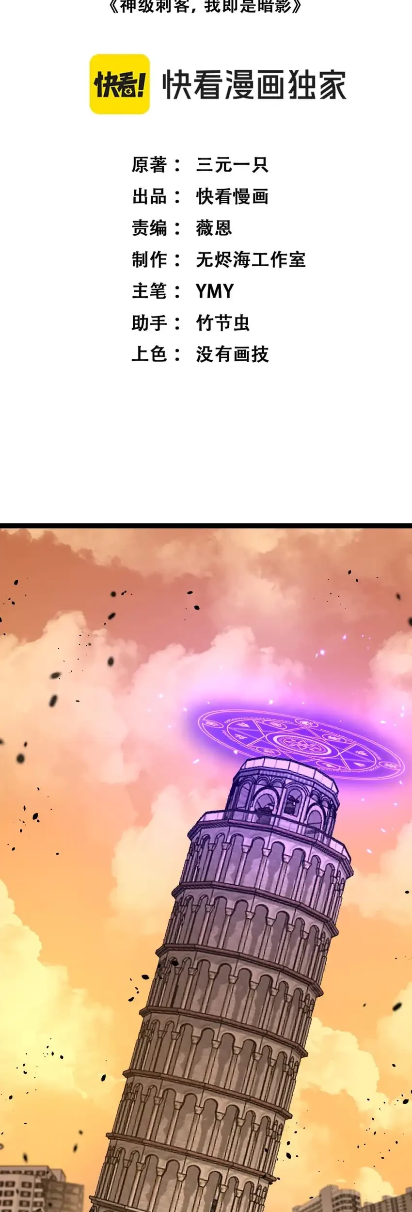 God-level Assassin, I’m the Shadow Chapter 57 Gambar 3