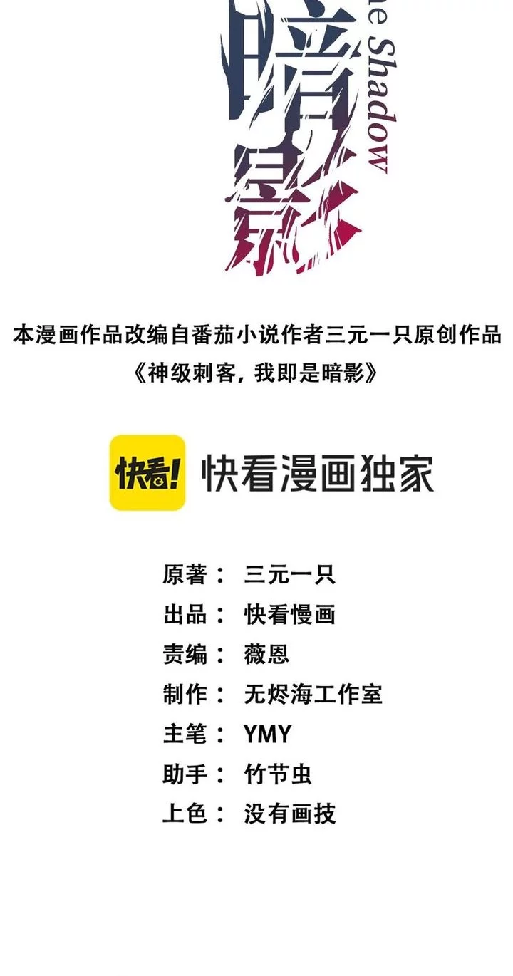 Manhua God-level Assassin, I’m the Shadow Chapter 60 gambar nomor 2