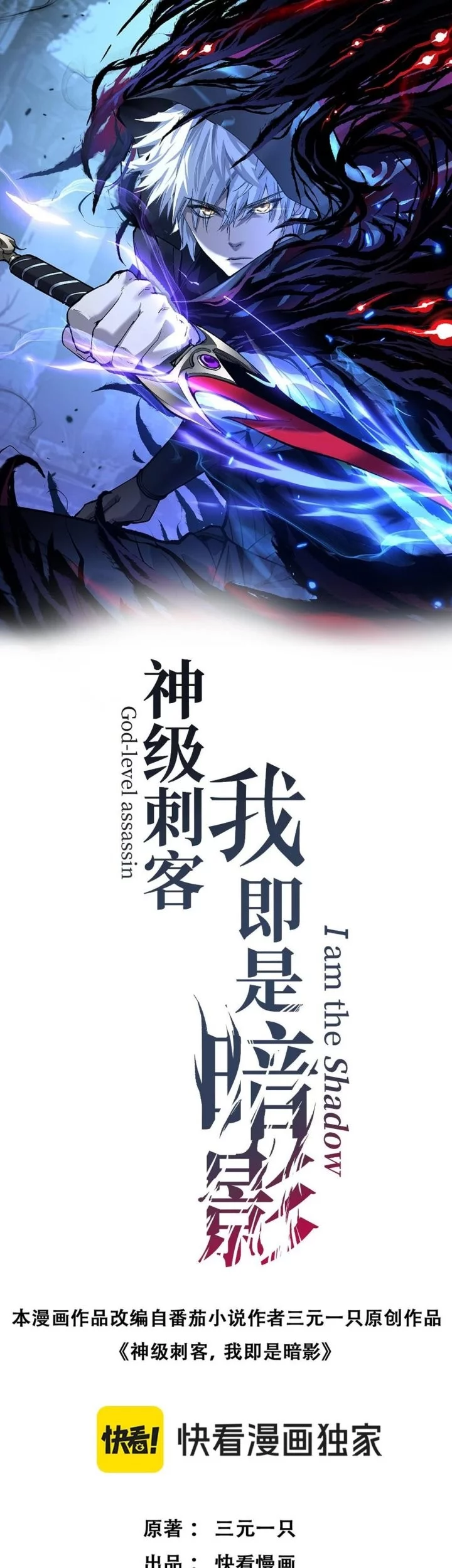 Baca Manhua God-level Assassin, I’m the Shadow Chapter 62 Gambar 2