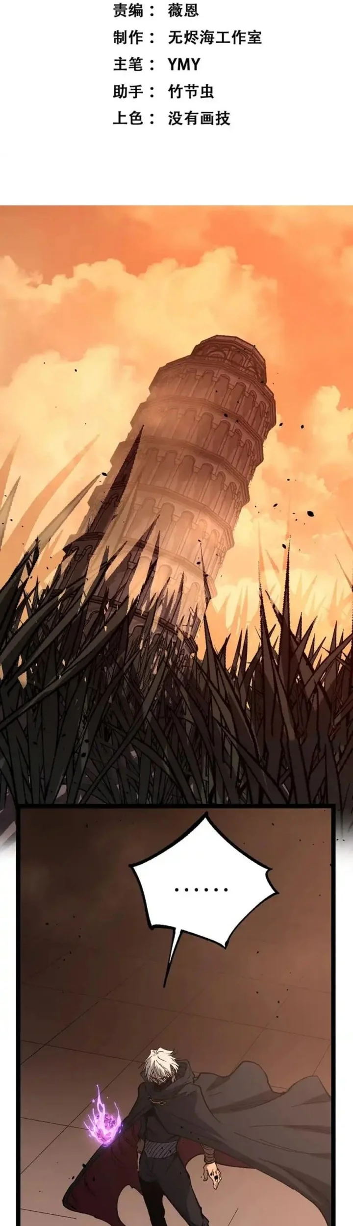 God-level Assassin, I’m the Shadow Chapter 66 Gambar 4