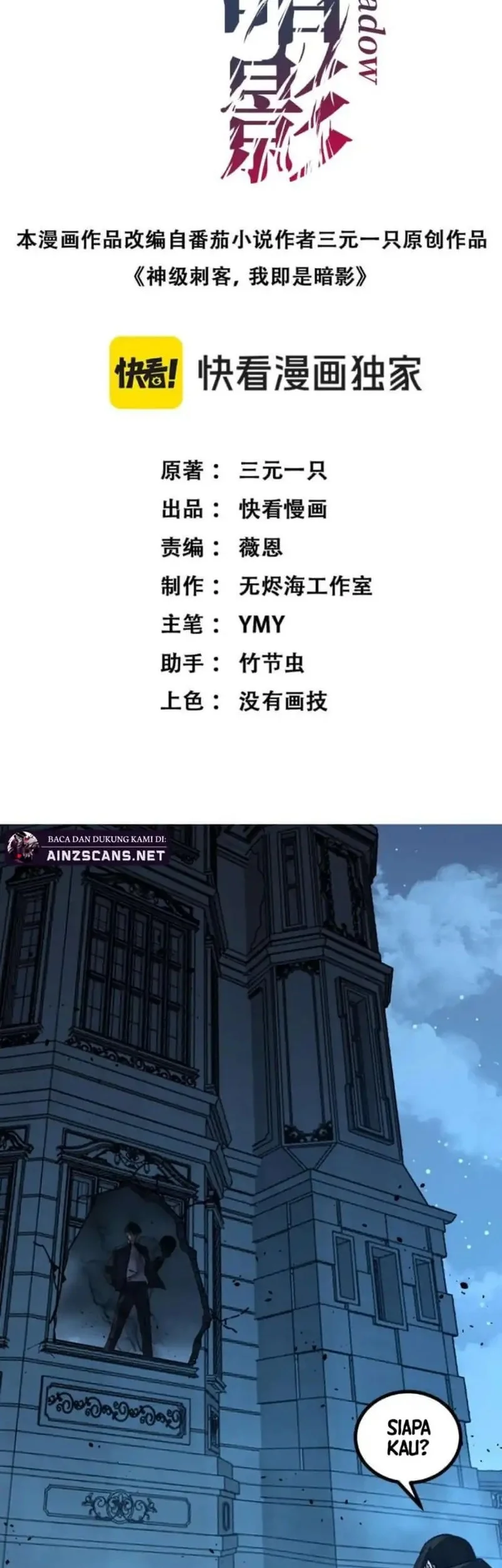 Manhua God-level Assassin, I’m the Shadow Chapter 69 gambar nomor 2