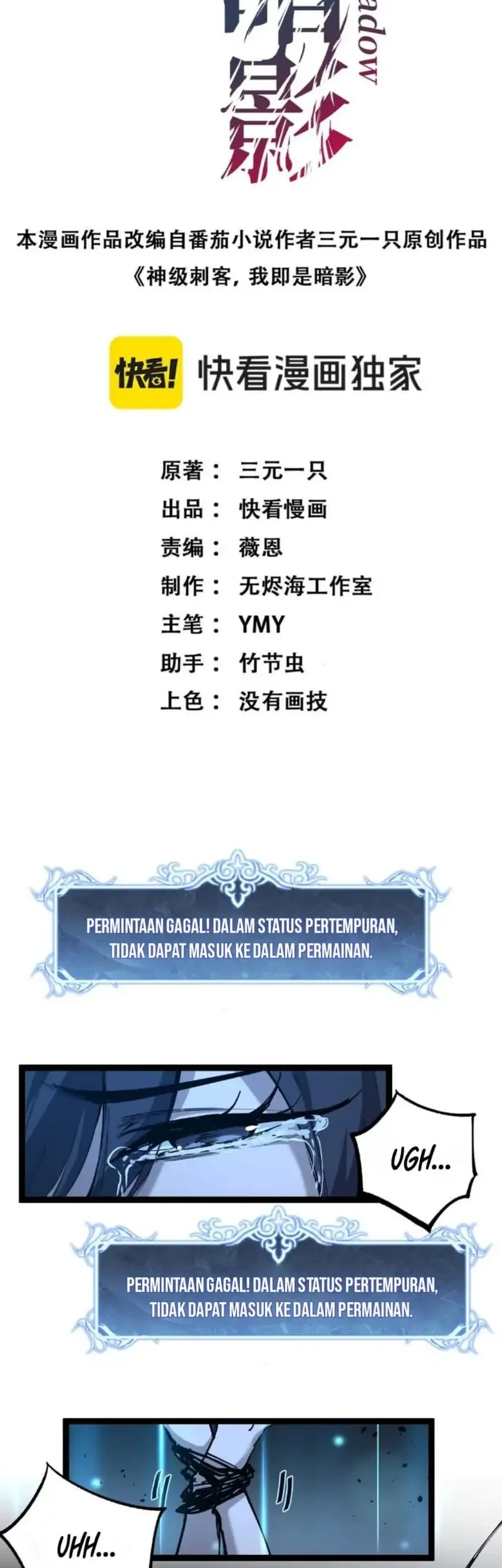 Manhua God-level Assassin, I’m the Shadow Chapter 73 gambar nomor 2