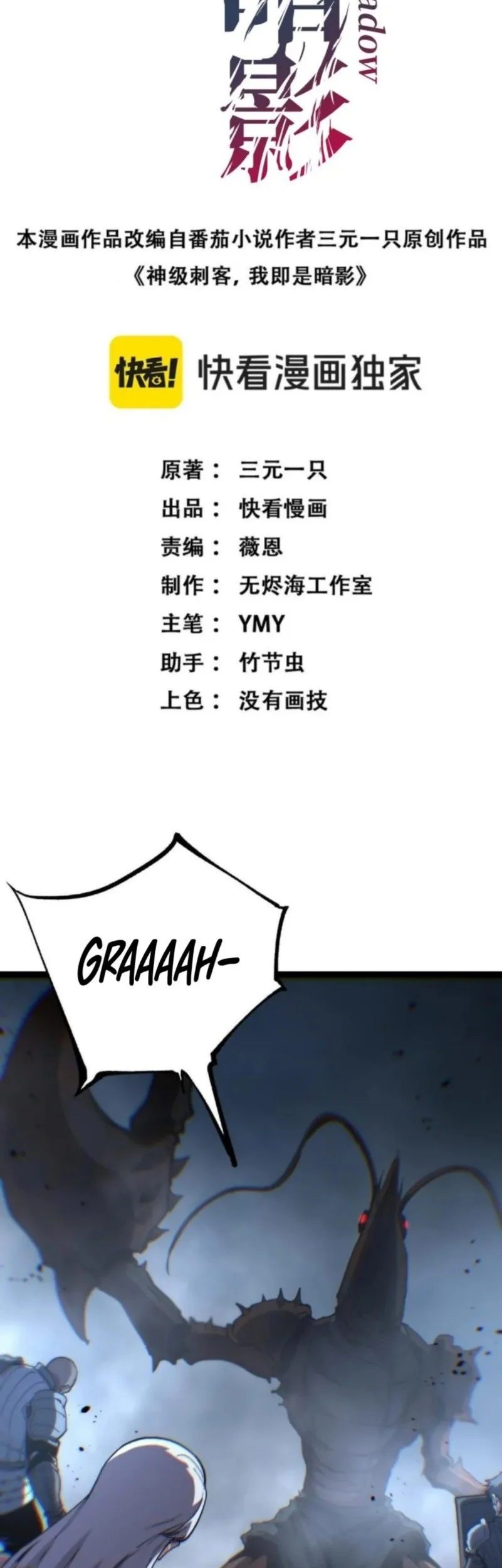 Manhua God-level Assassin, I’m the Shadow Chapter 75 gambar nomor 2