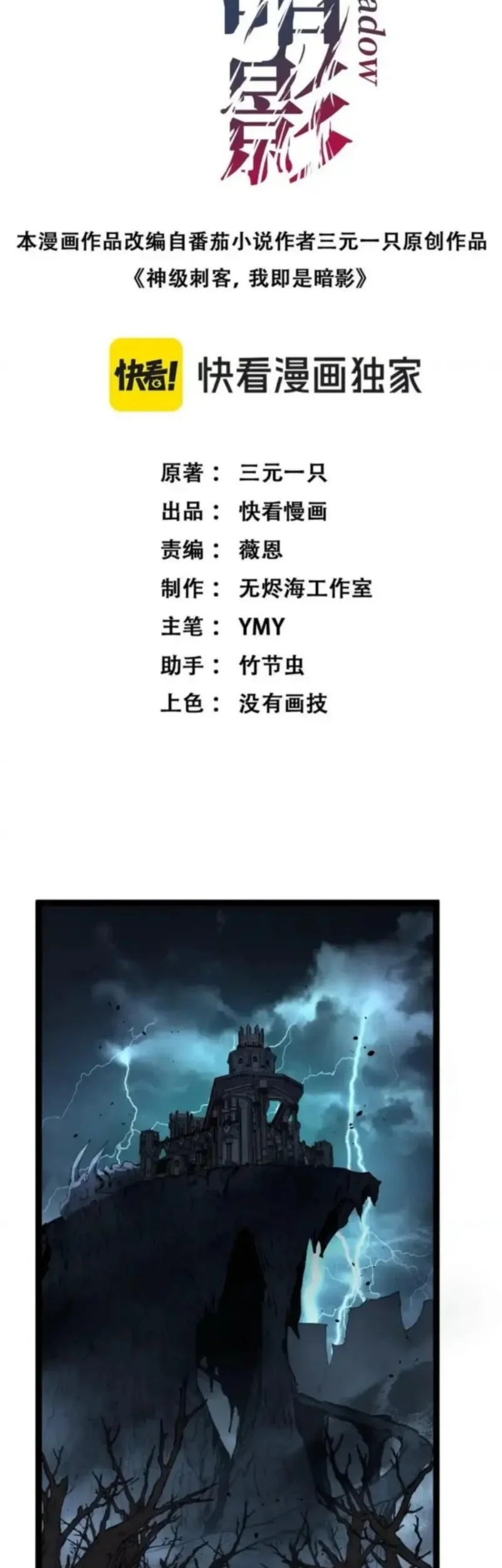 Manhua God-level Assassin, I’m the Shadow Chapter 77 gambar nomor 2