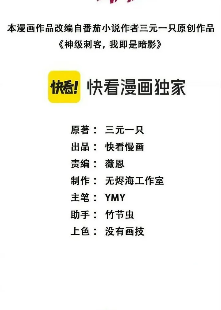 god level assassin im the shadow chapter 80 - Page 2