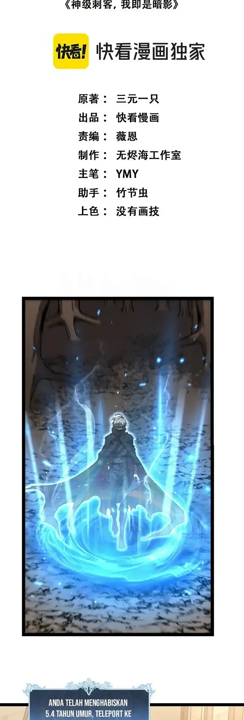 God-level Assassin, I’m the Shadow Chapter 81 Gambar 3