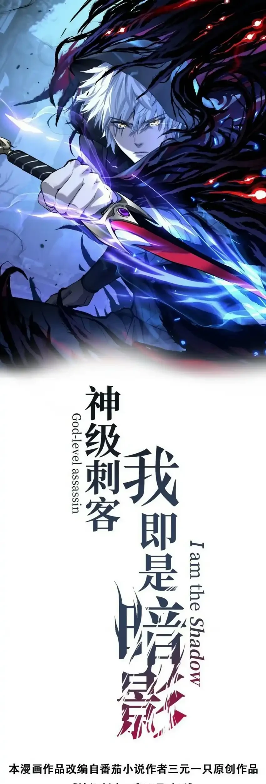 Manhua God-level Assassin, I’m the Shadow Chapter 82 gambar nomor 2