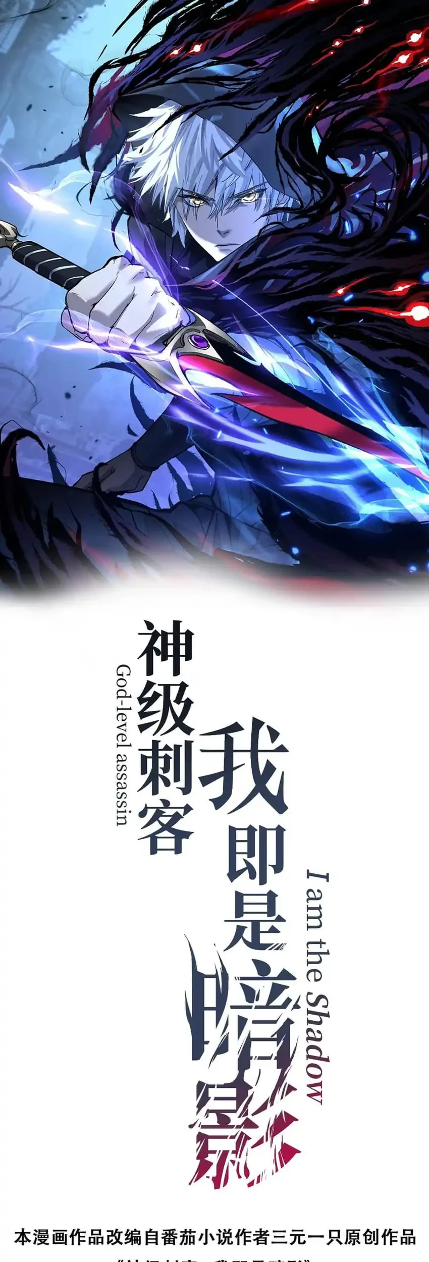 God-level Assassin, I’m the Shadow Chapter 84 Gambar 3