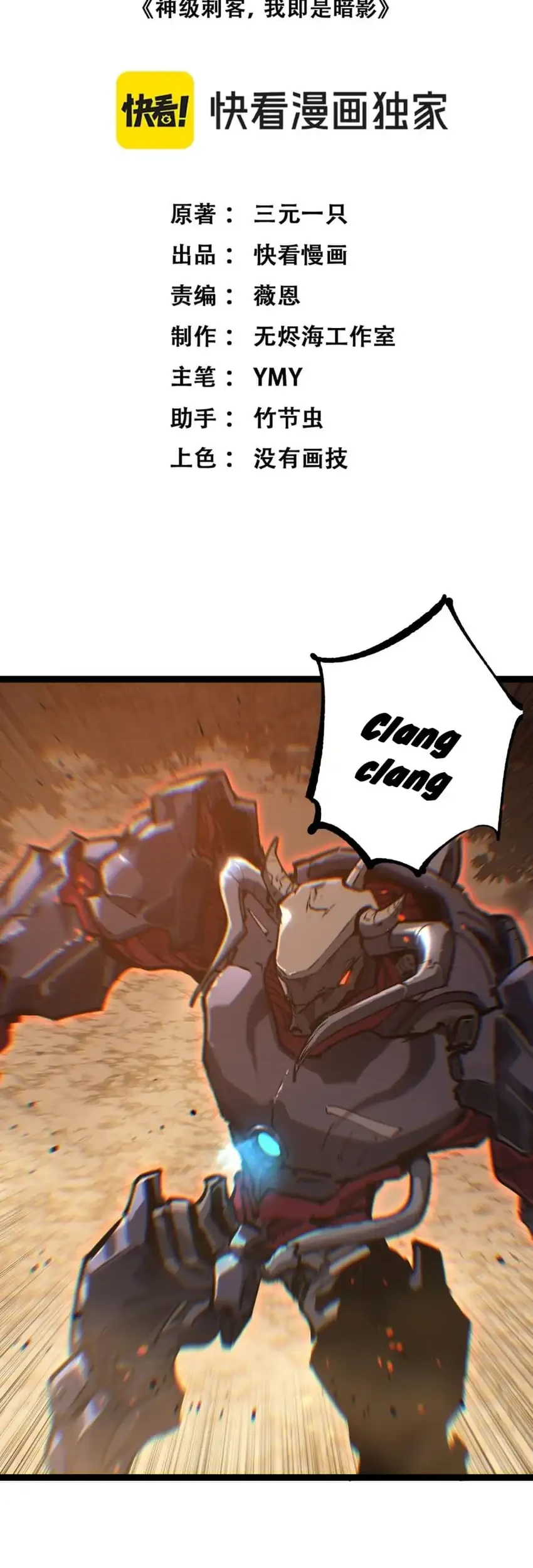 God-level Assassin, I’m the Shadow Chapter 88 Gambar 5