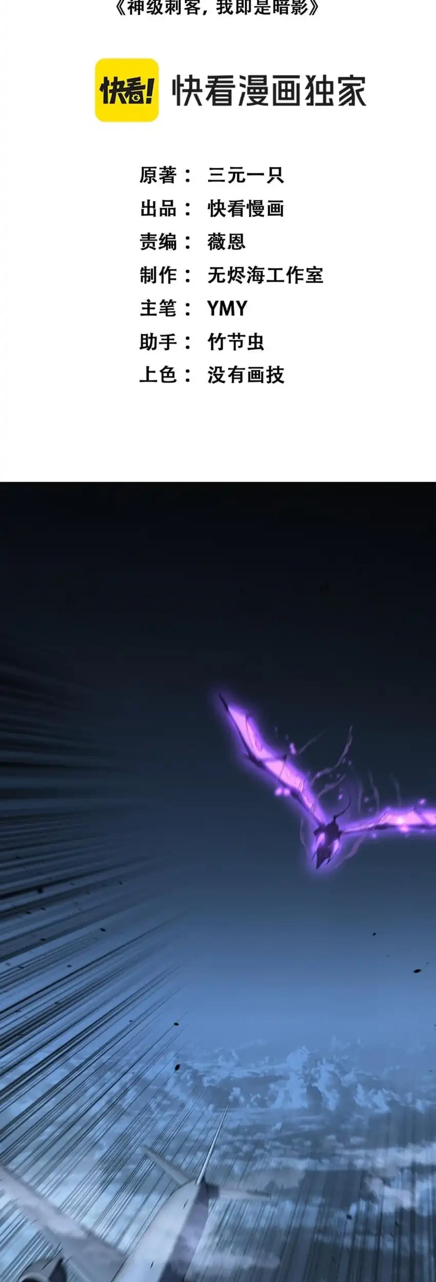 God-level Assassin, I’m the Shadow Chapter 94 Gambar 4