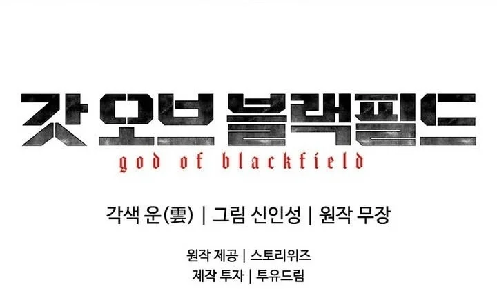 God of Blackfield Chapter 330 Gambar 91