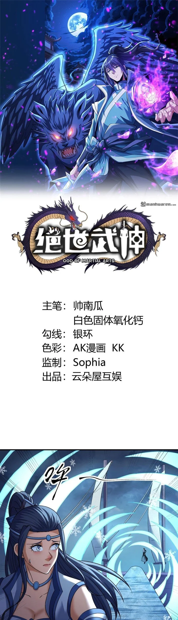 Manhua God of Martial Arts Chapter 1122 gambar 2