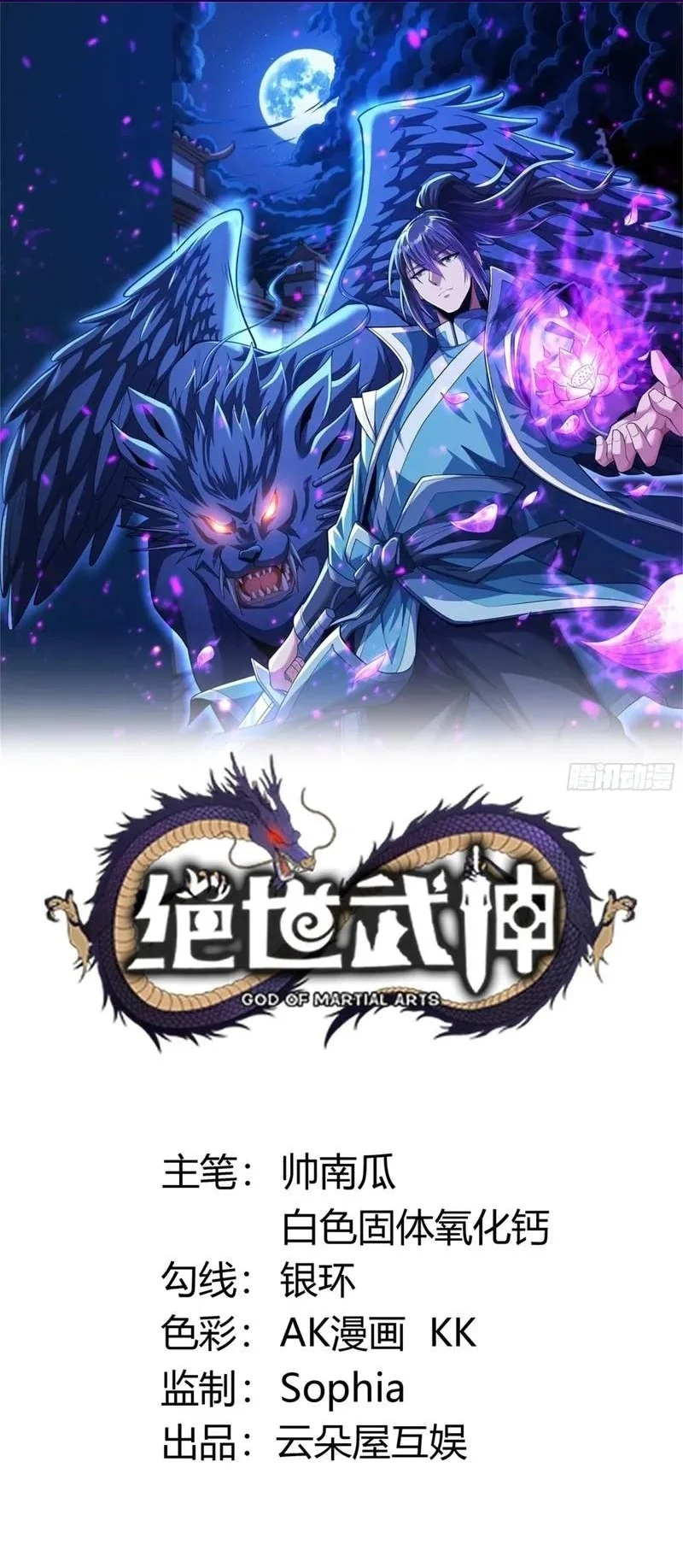 Manhua God of Martial Arts Chapter 1201 gambar 2