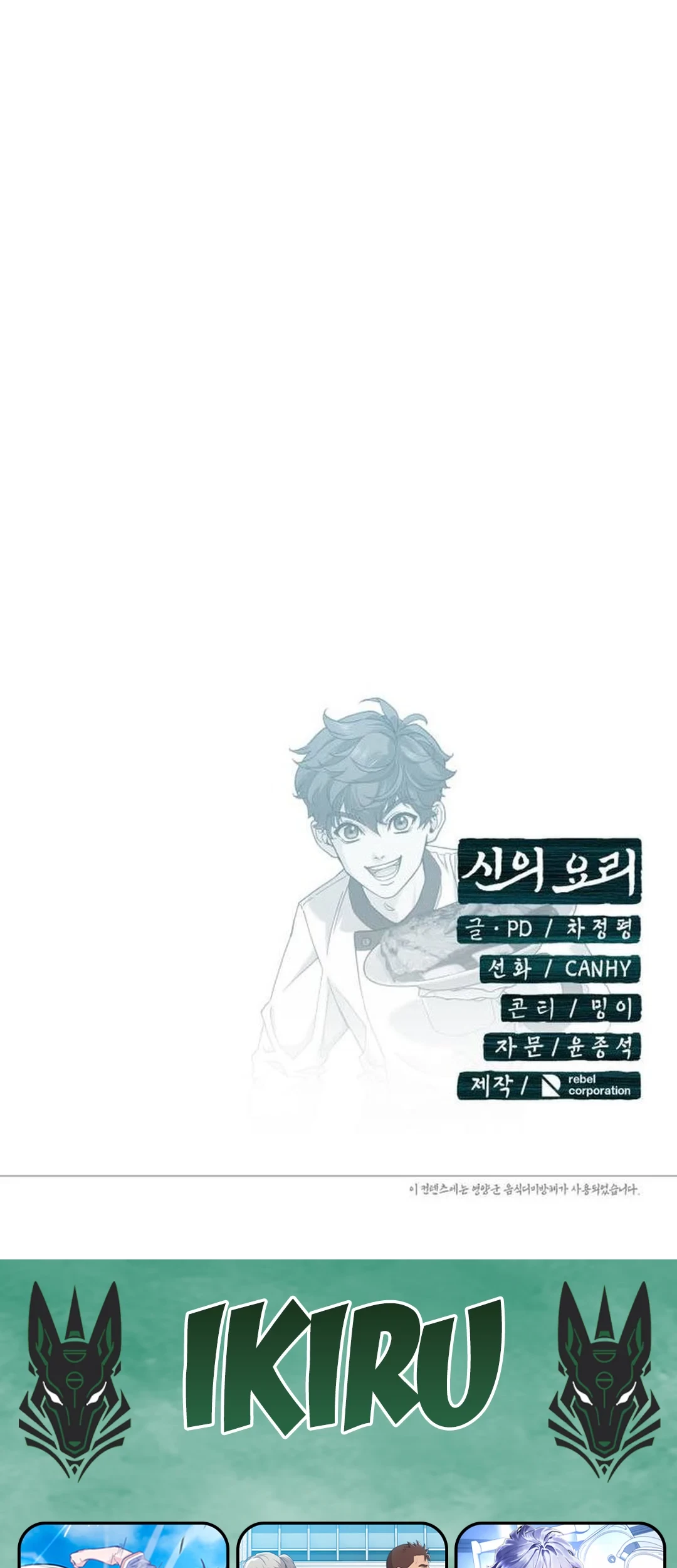 God’s Cooking Chapter 25 Gambar 105