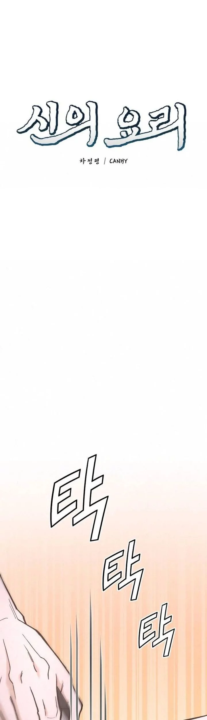 God’s Cooking Chapter 26 Gambar 25