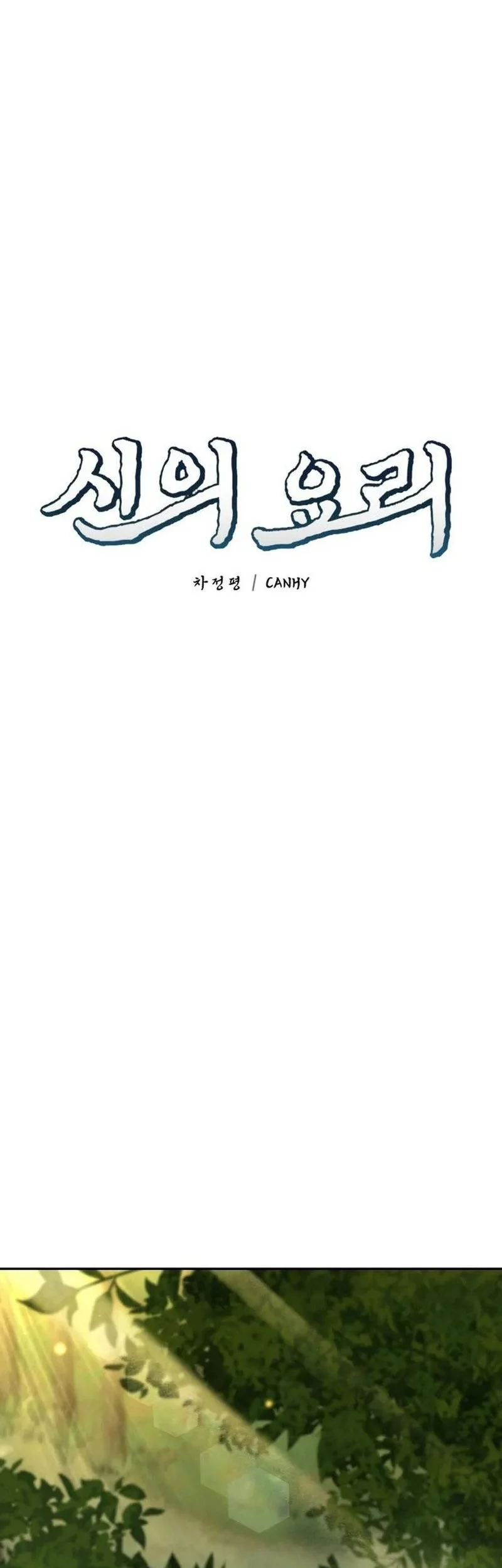 God’s Cooking Chapter 29 Gambar 11