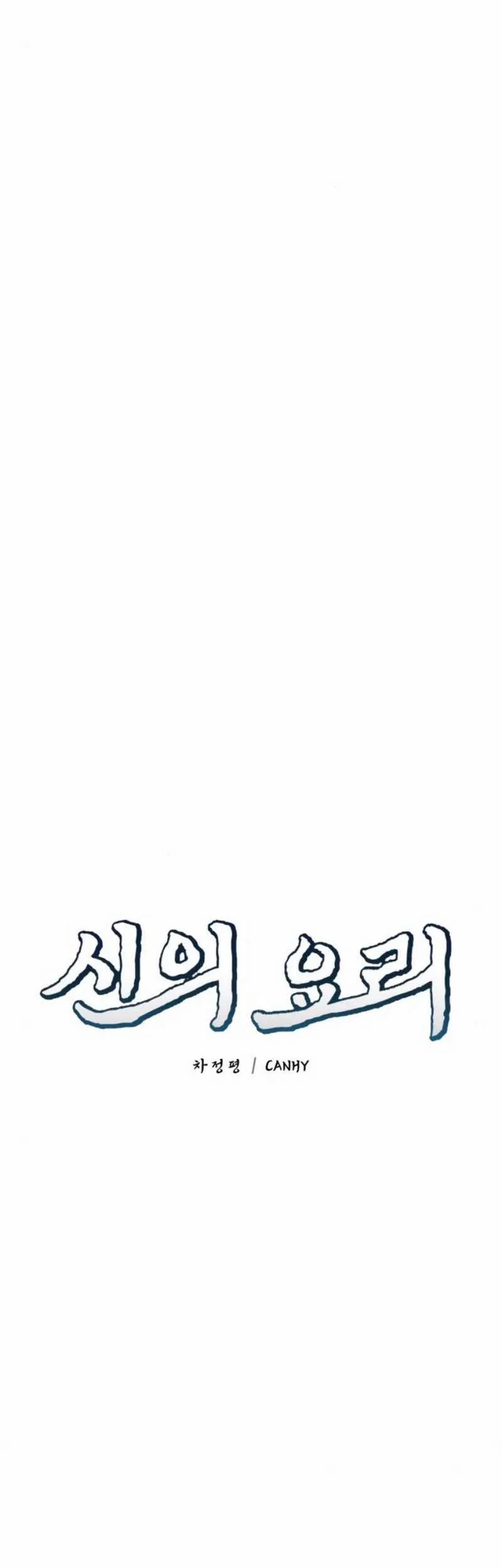 God’s Cuisine Chapter 11 Gambar 15