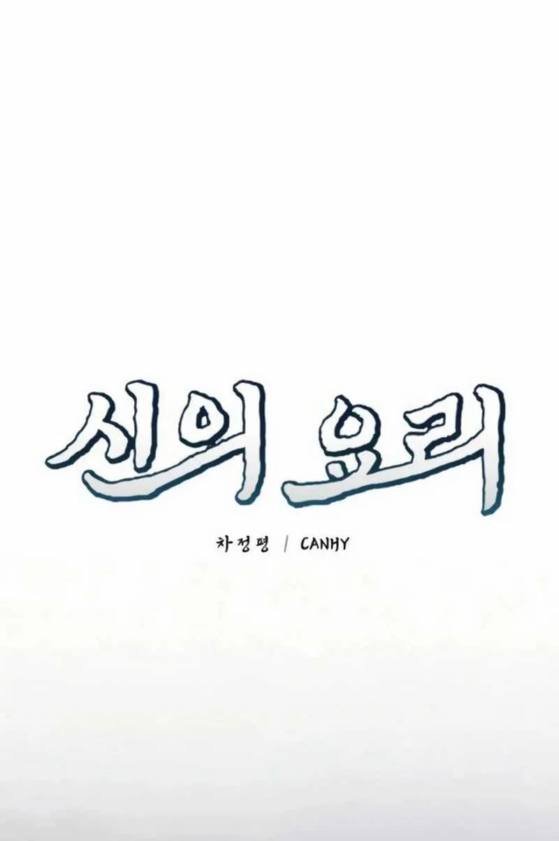 God’s Cuisine Chapter 13 Gambar 20