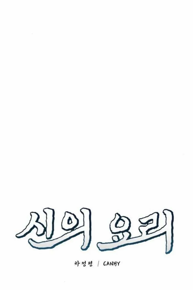 God’s Cuisine Chapter 14 Gambar 18