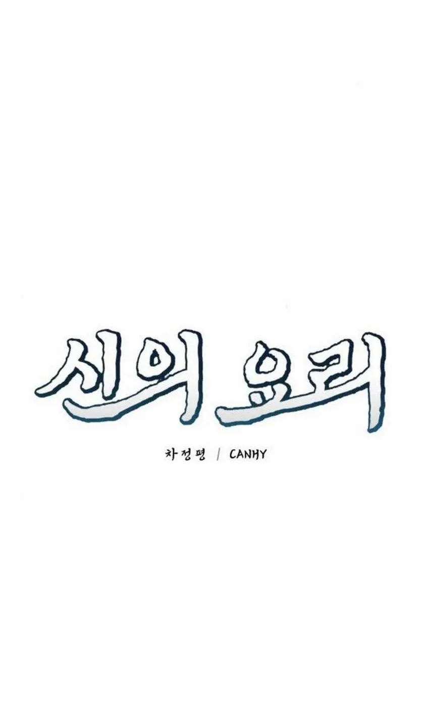 God’s Cuisine Chapter 15 Gambar 27