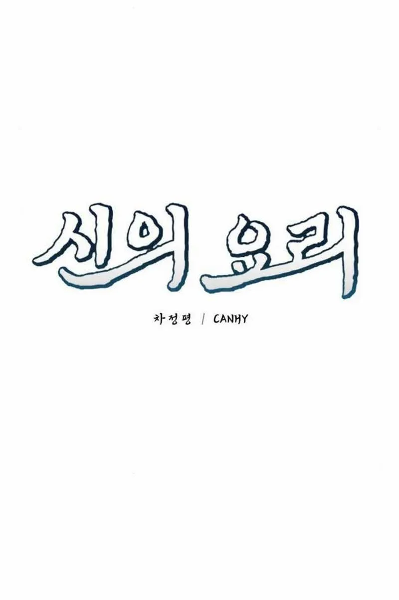 God’s Cuisine Chapter 16 Gambar 14