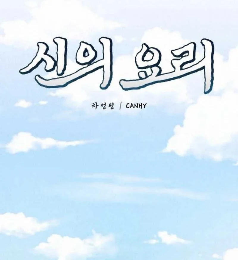 God’s Cuisine Chapter 18 Gambar 19