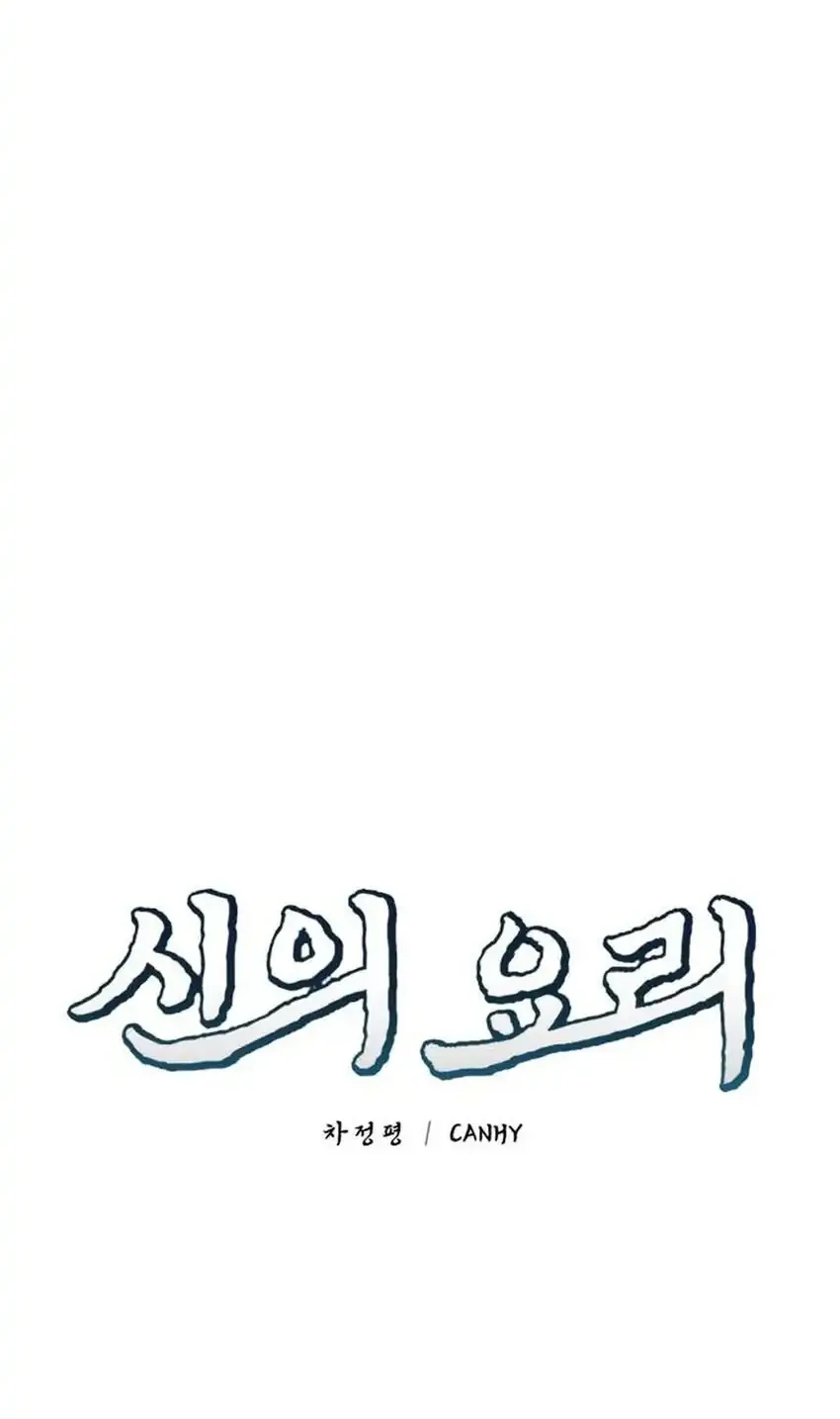God’s Cuisine Chapter 19 Gambar 23