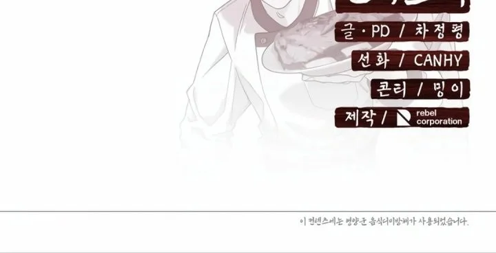 God’s Cuisine Chapter 2 Gambar 104