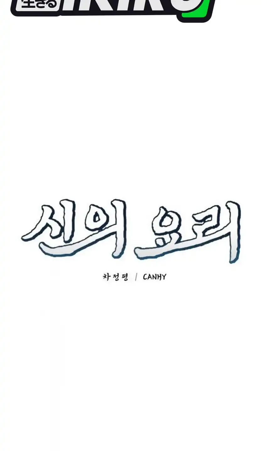God’s Cuisine Chapter 20 Gambar 12