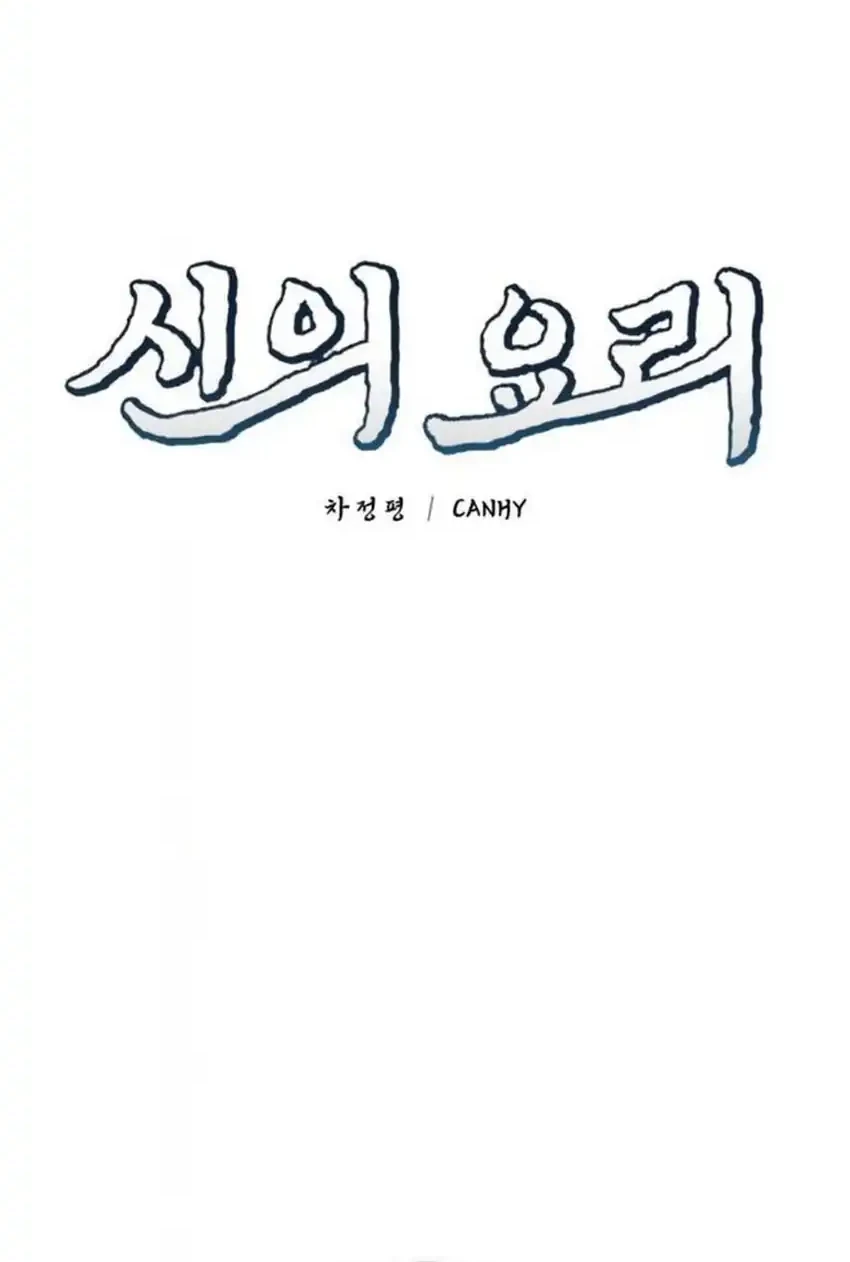 God’s Cuisine Chapter 21 Gambar 25