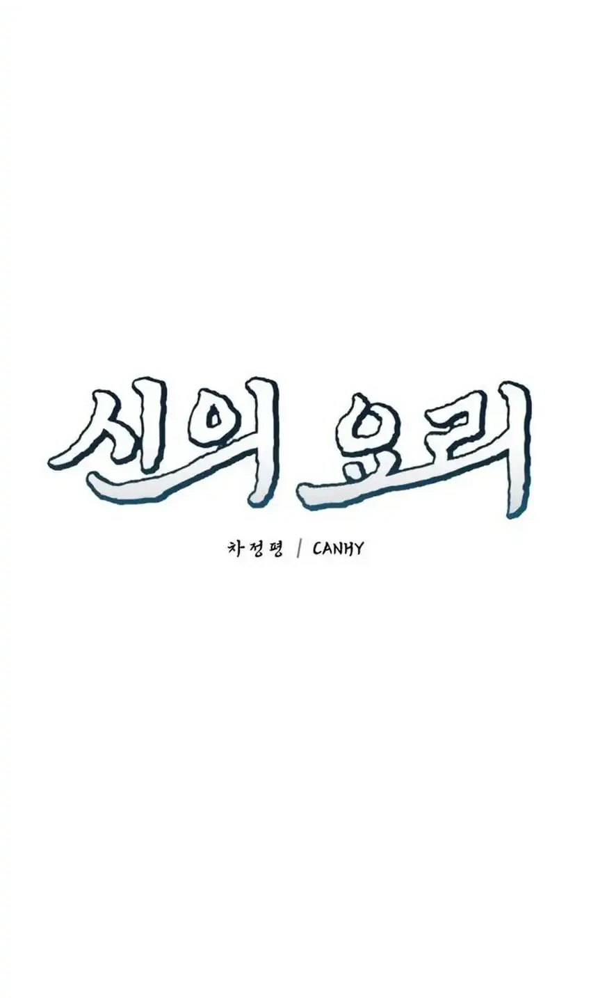 God’s Cuisine Chapter 22 Gambar 20