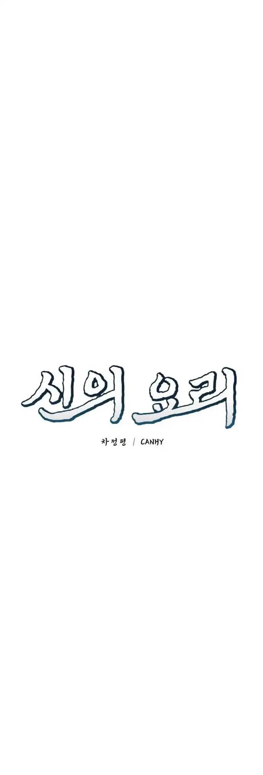 God’s Cuisine Chapter 23 Gambar 55