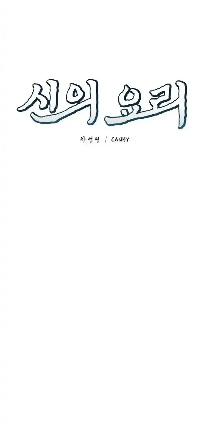 God’s Cuisine Chapter 27 Gambar 23