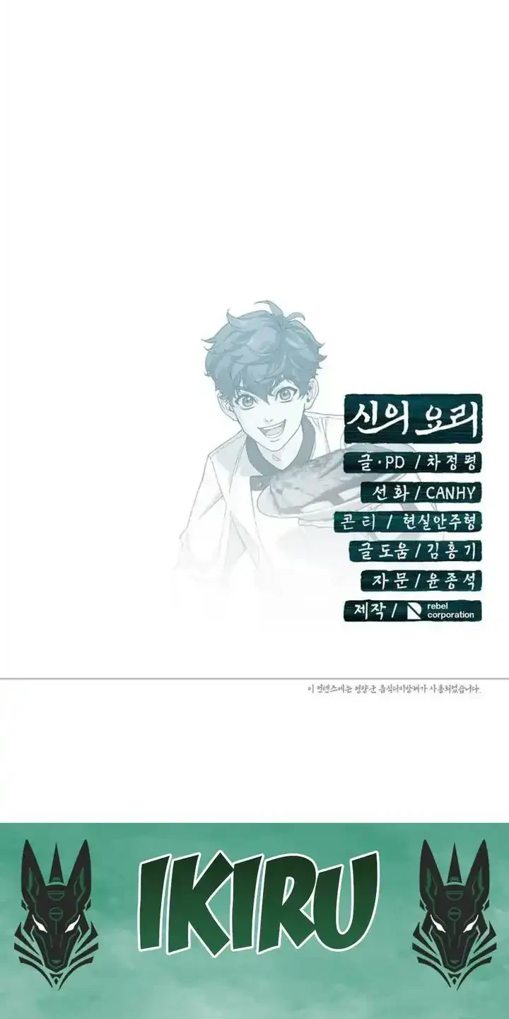 God’s Cuisine Chapter 27 Gambar 123