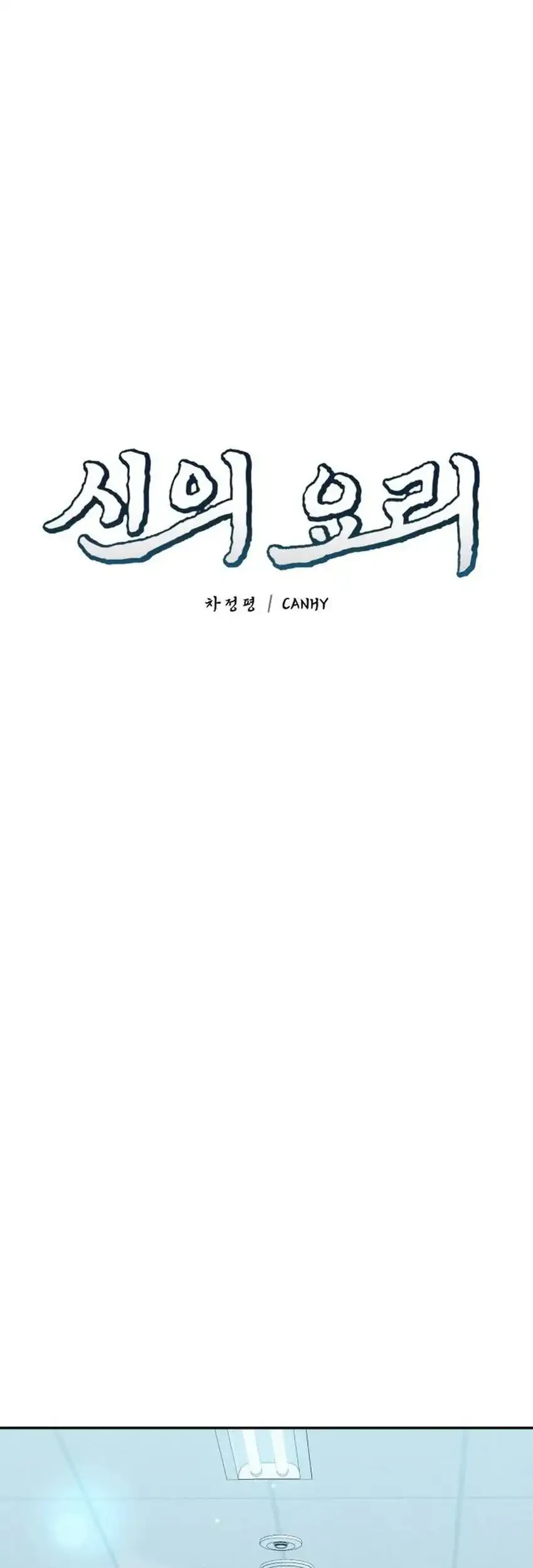 God’s Cuisine Chapter 28 Gambar 41